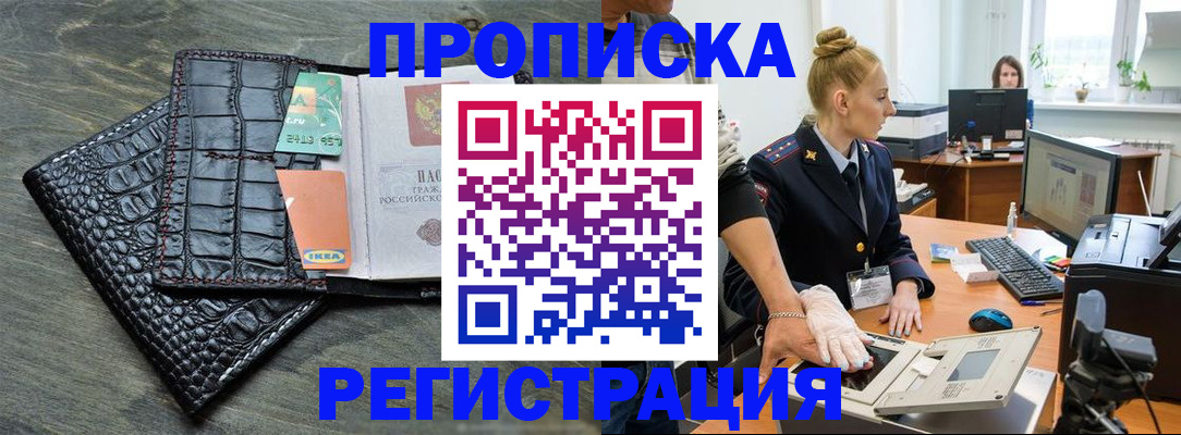 временная прописка в Псковской области