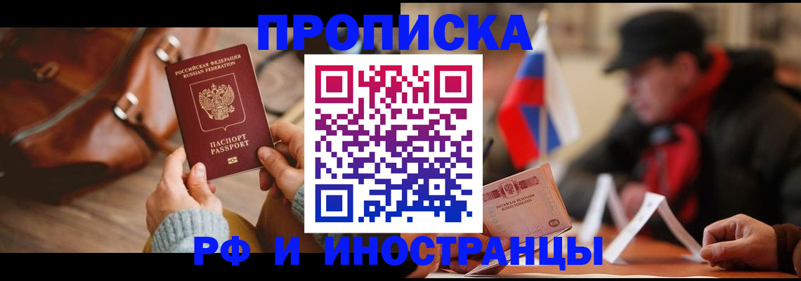прописка для работы в Псковской области